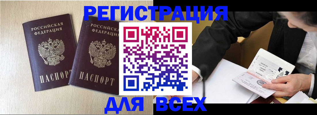 прописка регистрация в Барабинске